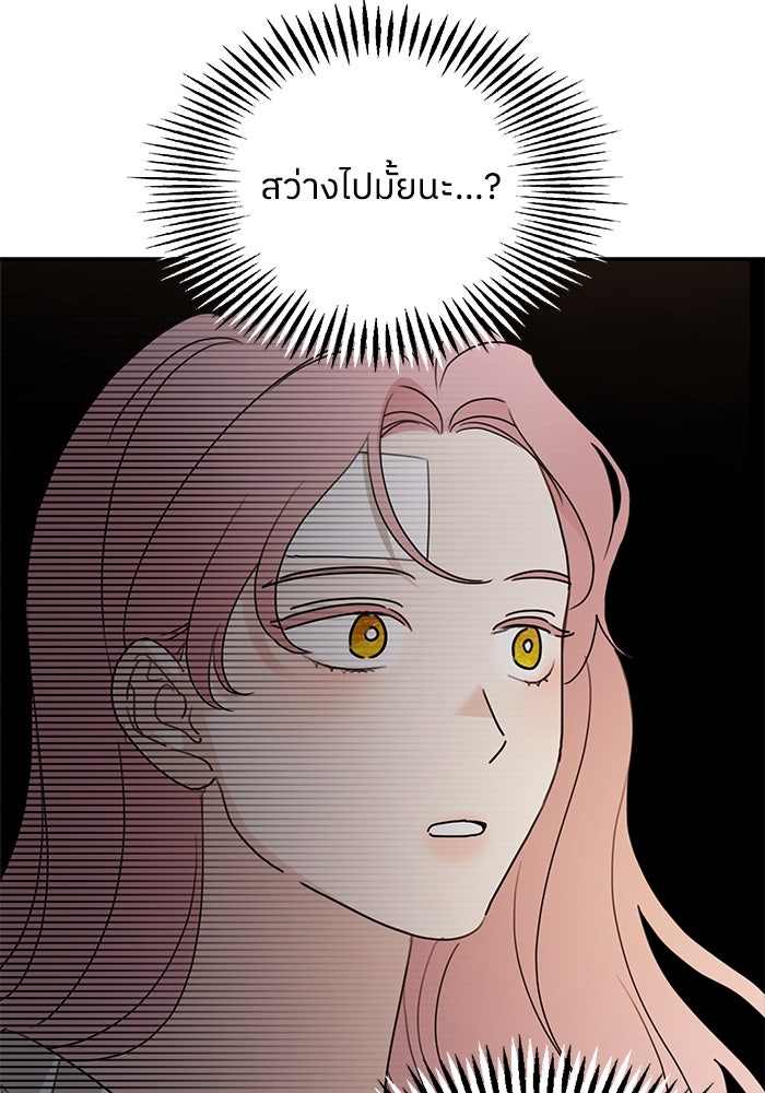 ครอบครัวสามีเห็นทีจะคลั่งรัก - หน้า 44