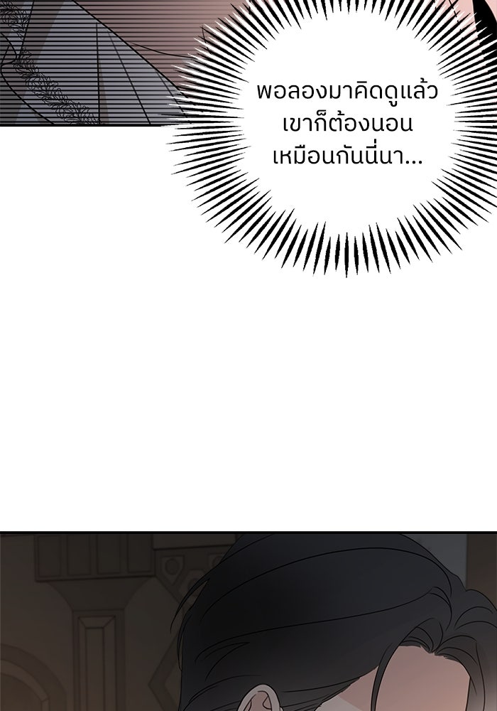 ครอบครัวสามีเห็นทีจะคลั่งรัก - หน้า 45