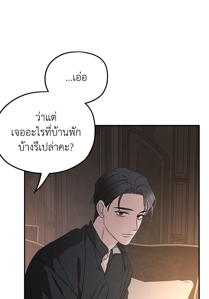 ครอบครัวสามีเห็นทีจะคลั่งรัก - หน้า 49
