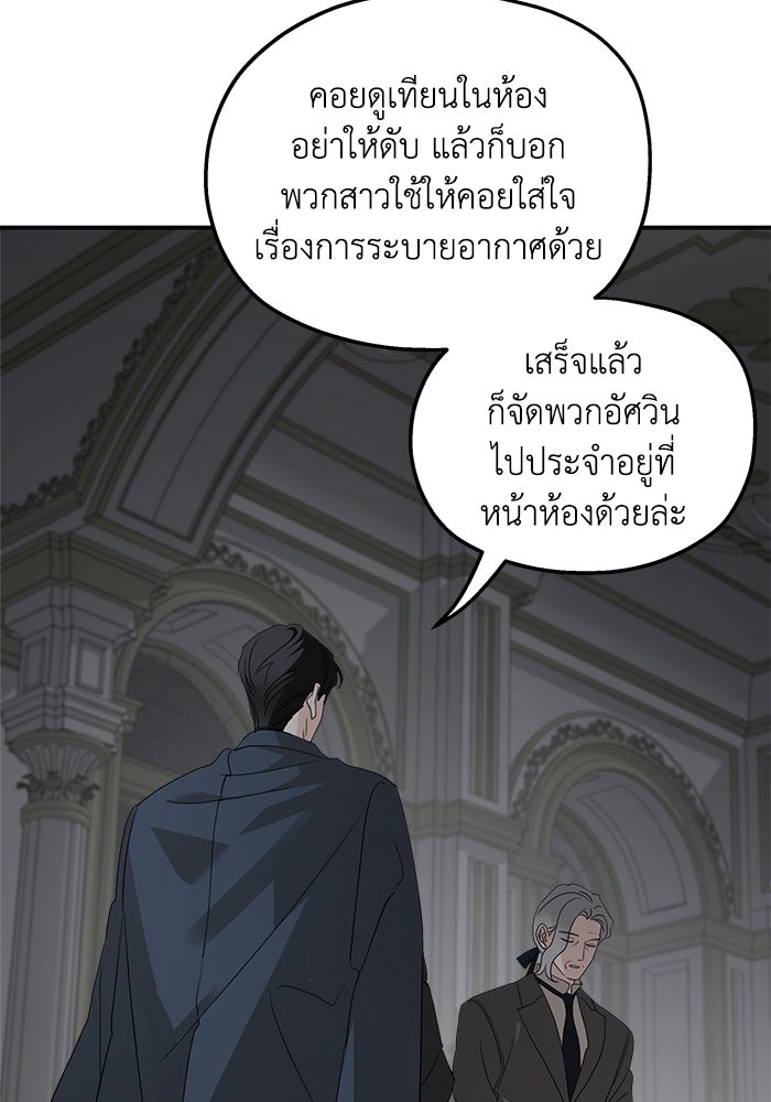 ครอบครัวสามีเห็นทีจะคลั่งรัก - หน้า 74