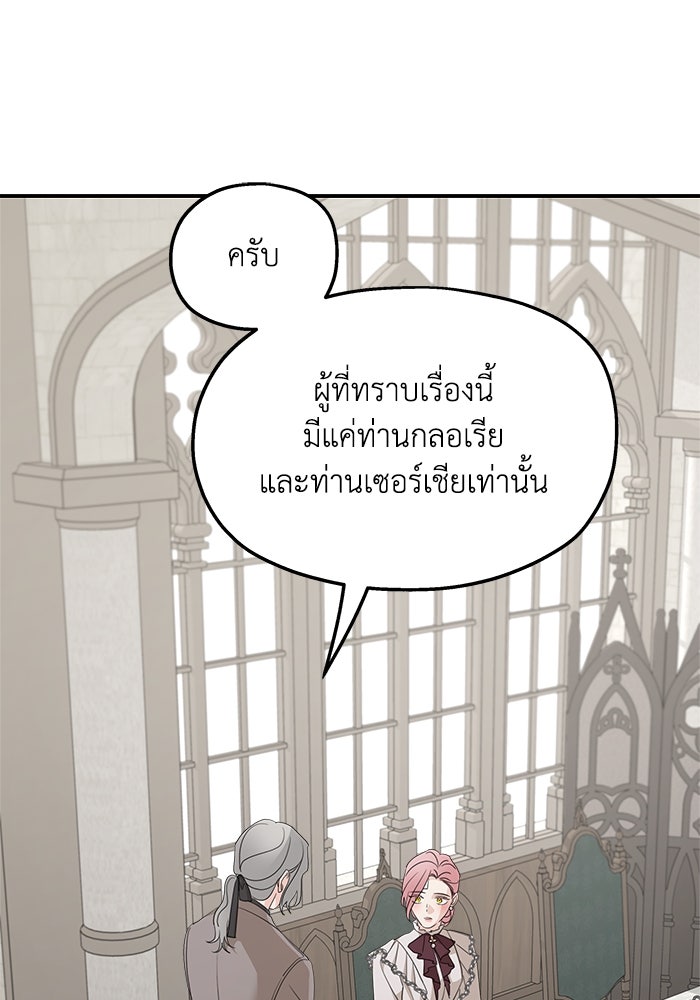 ครอบครัวสามีเห็นทีจะคลั่งรัก - หน้า 90