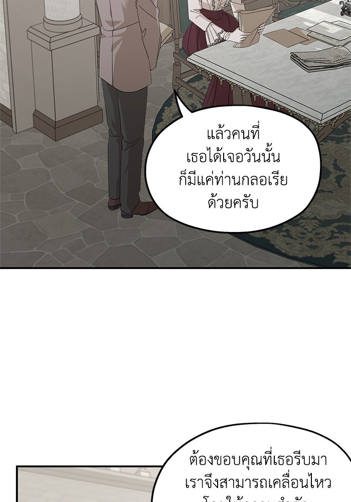 ครอบครัวสามีเห็นทีจะคลั่งรัก - หน้า 91