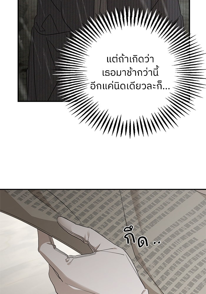 ครอบครัวสามีเห็นทีจะคลั่งรัก - หน้า 96
