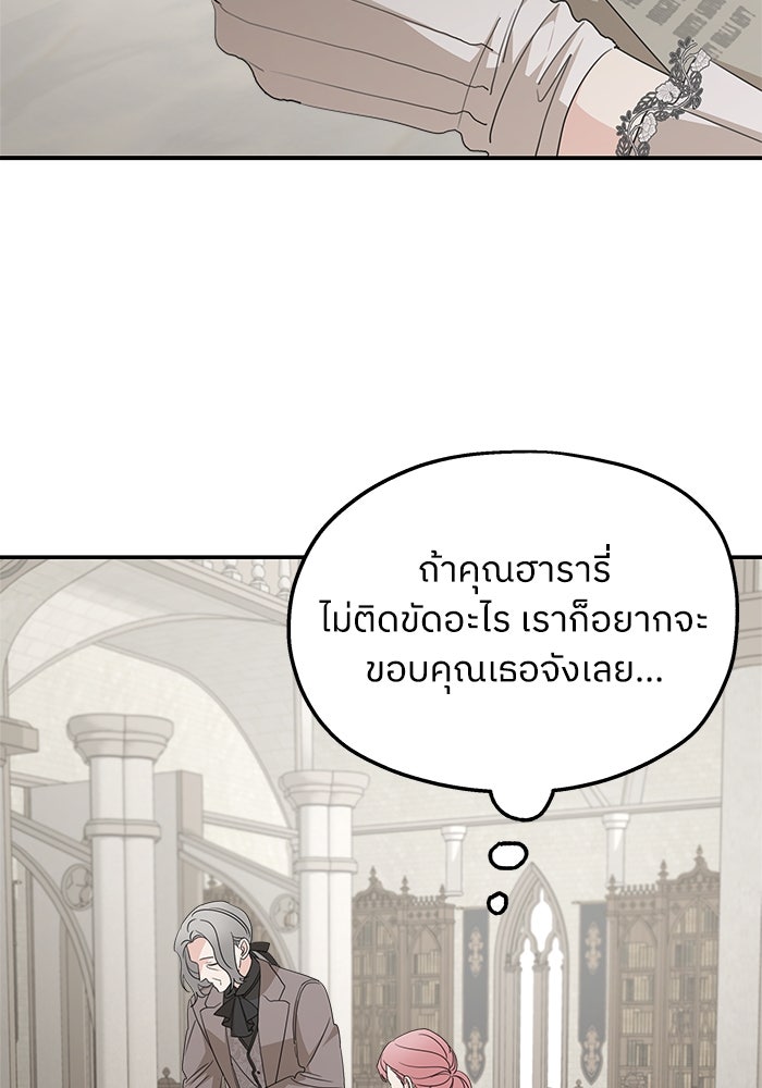 ครอบครัวสามีเห็นทีจะคลั่งรัก - หน้า 97