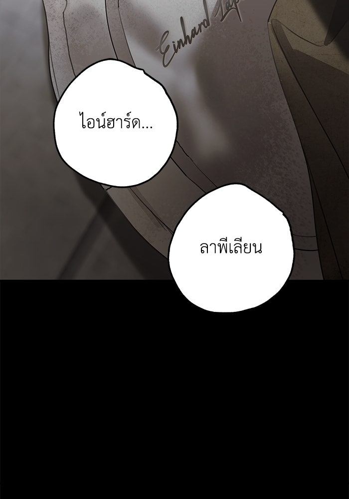 ครอบครัวสามีเห็นทีจะคลั่งรัก - หน้า 142