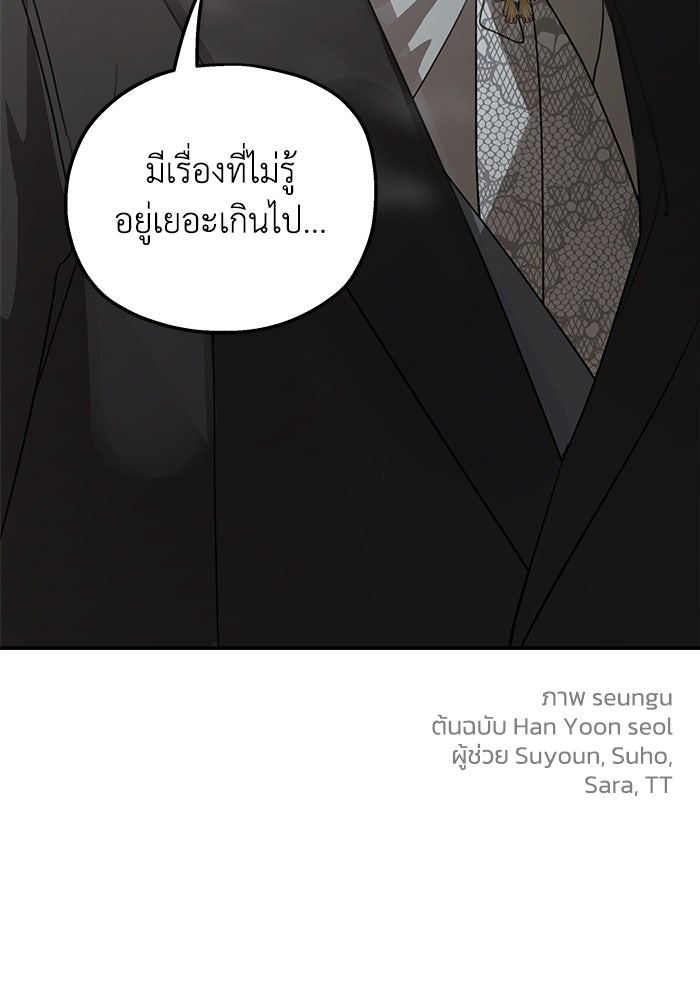 ครอบครัวสามีเห็นทีจะคลั่งรัก - หน้า 147