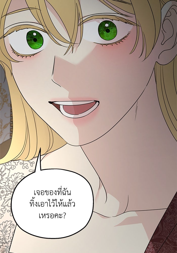 ครอบครัวสามีเห็นทีจะคลั่งรัก - หน้า 22