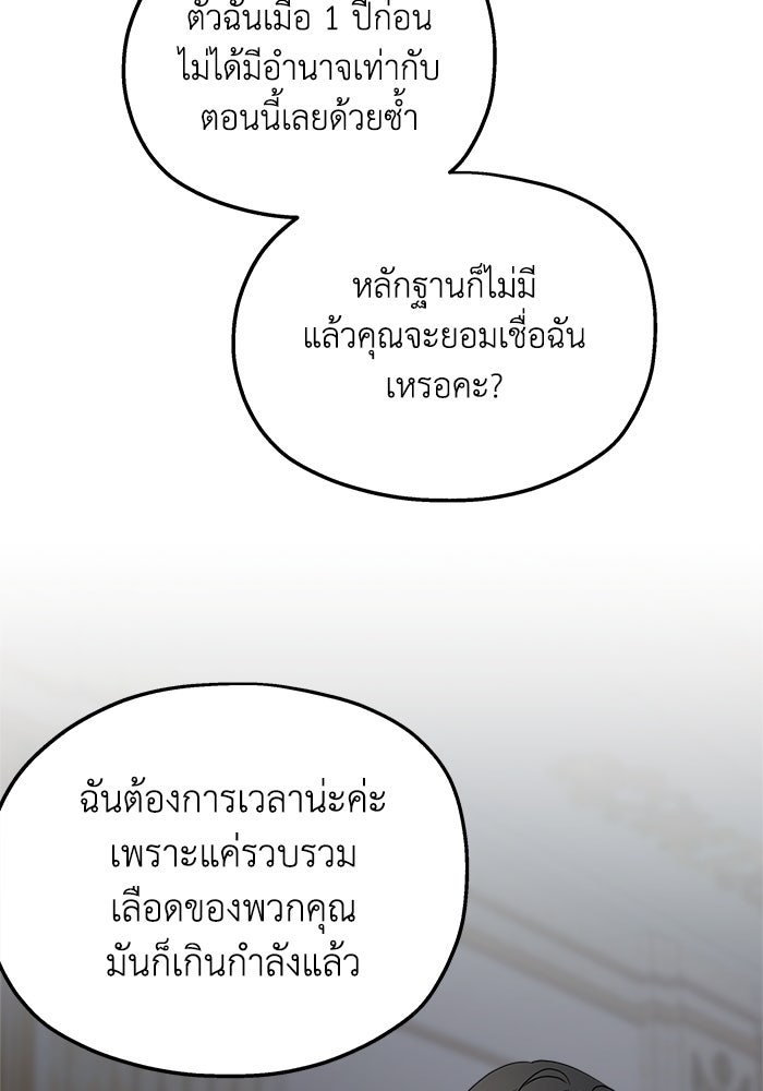 ครอบครัวสามีเห็นทีจะคลั่งรัก - หน้า 28