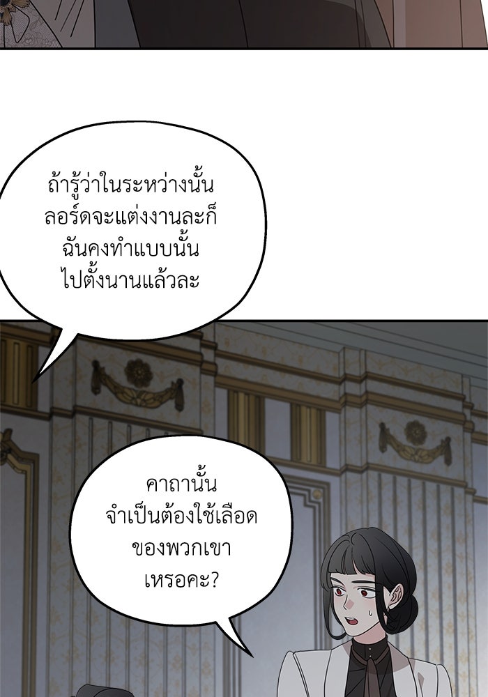 ครอบครัวสามีเห็นทีจะคลั่งรัก - หน้า 30