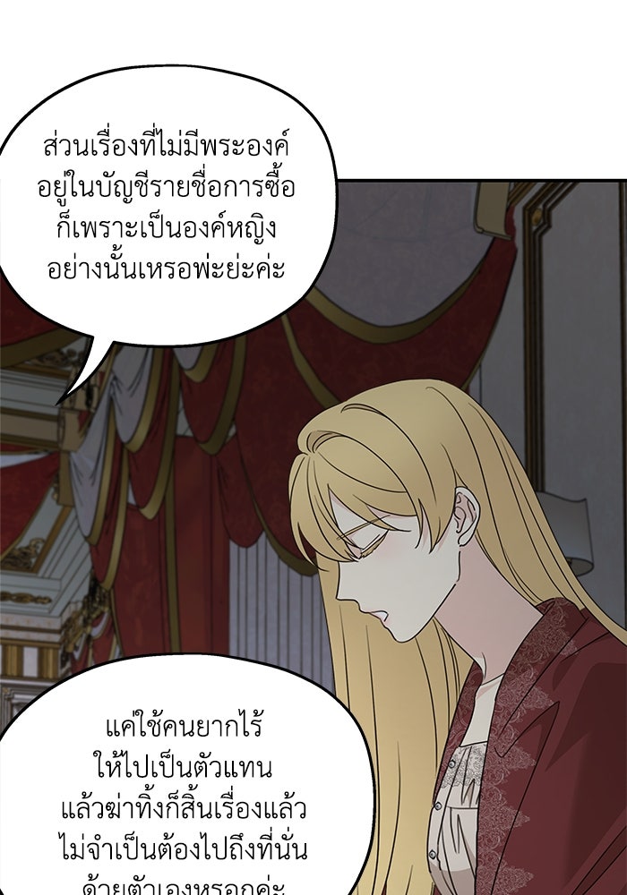 ครอบครัวสามีเห็นทีจะคลั่งรัก - หน้า 32