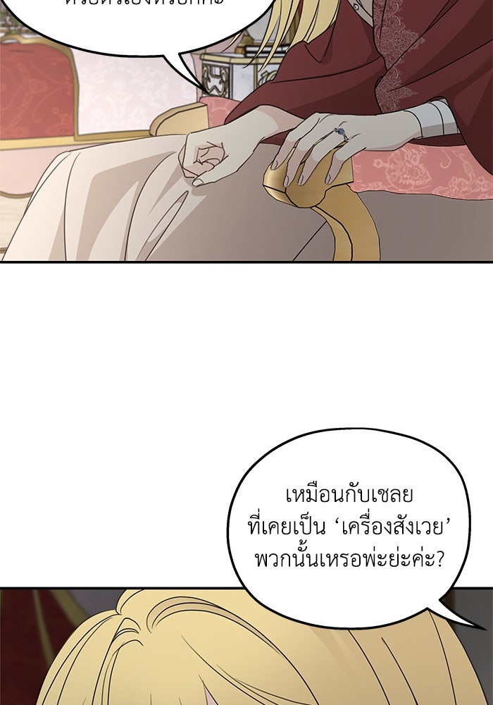 ครอบครัวสามีเห็นทีจะคลั่งรัก - หน้า 33