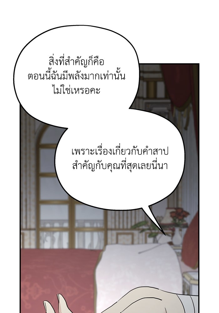 ครอบครัวสามีเห็นทีจะคลั่งรัก - หน้า 35
