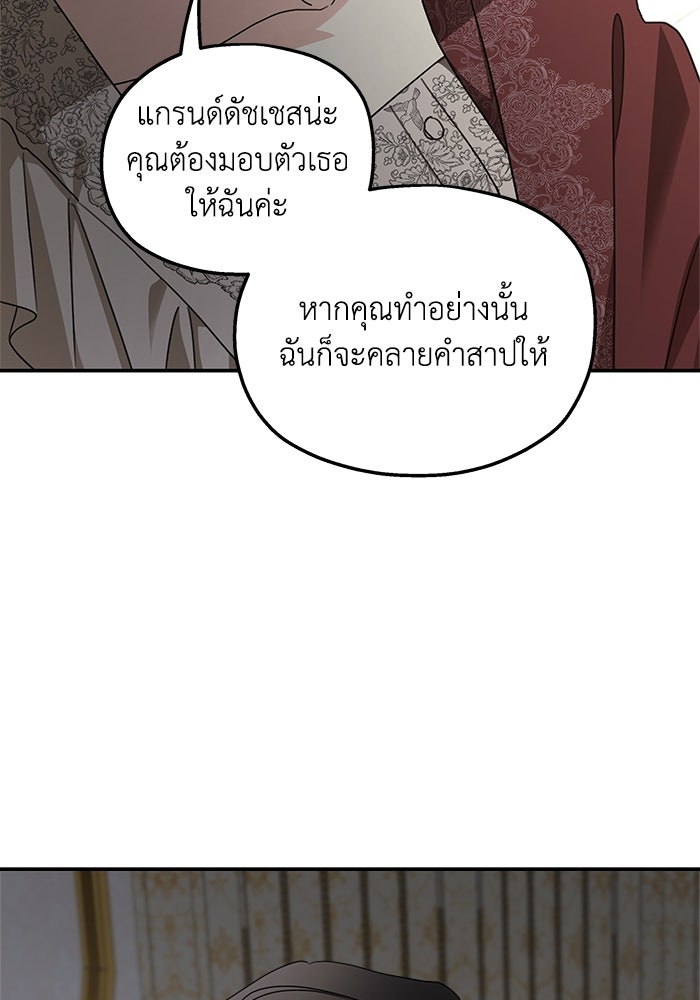 ครอบครัวสามีเห็นทีจะคลั่งรัก - หน้า 44