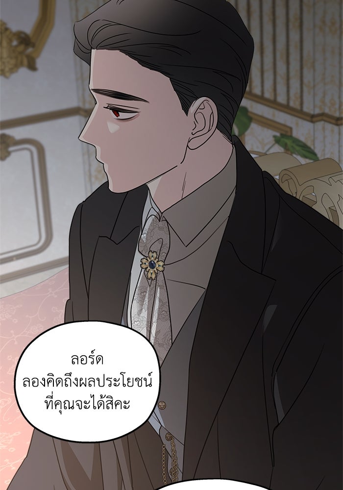 ครอบครัวสามีเห็นทีจะคลั่งรัก - หน้า 45