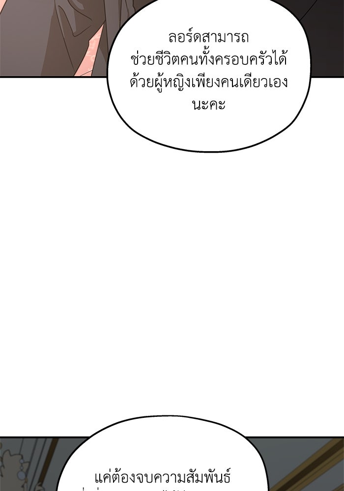 ครอบครัวสามีเห็นทีจะคลั่งรัก - หน้า 46