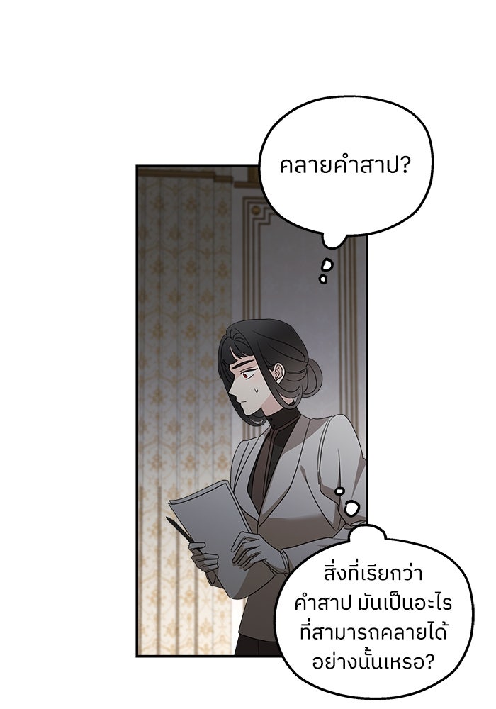 ครอบครัวสามีเห็นทีจะคลั่งรัก - หน้า 49