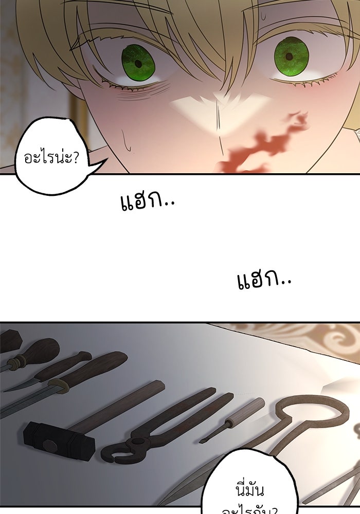 ครอบครัวสามีเห็นทีจะคลั่งรัก - หน้า 68