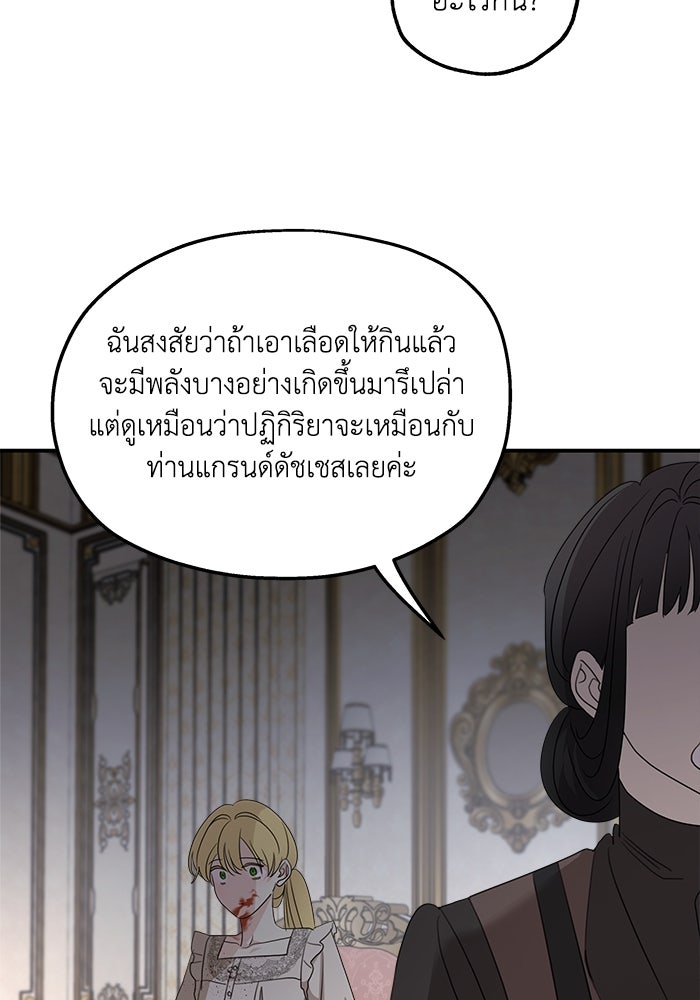 ครอบครัวสามีเห็นทีจะคลั่งรัก - หน้า 69