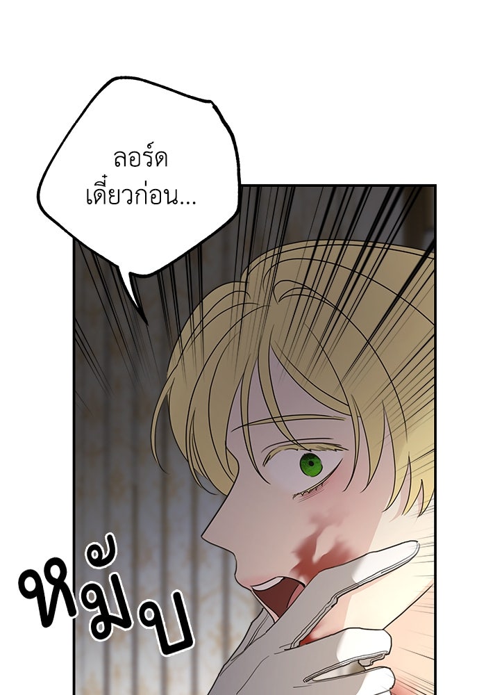 ครอบครัวสามีเห็นทีจะคลั่งรัก - หน้า 73