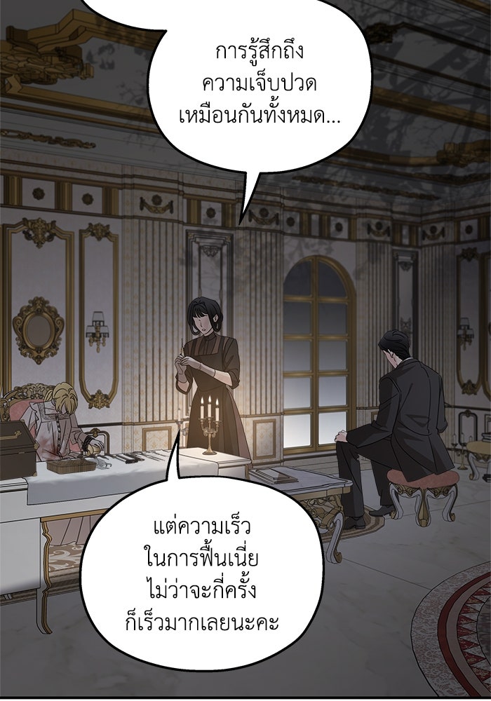 ครอบครัวสามีเห็นทีจะคลั่งรัก - หน้า 79