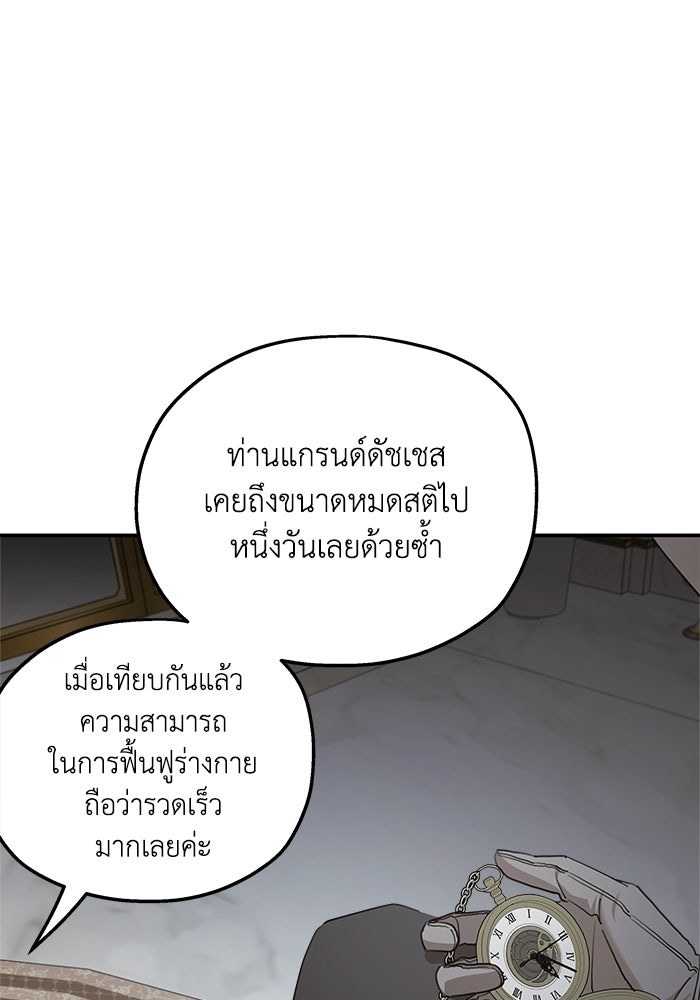 ครอบครัวสามีเห็นทีจะคลั่งรัก - หน้า 80
