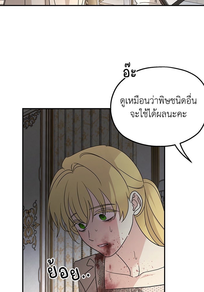 ครอบครัวสามีเห็นทีจะคลั่งรัก - หน้า 83