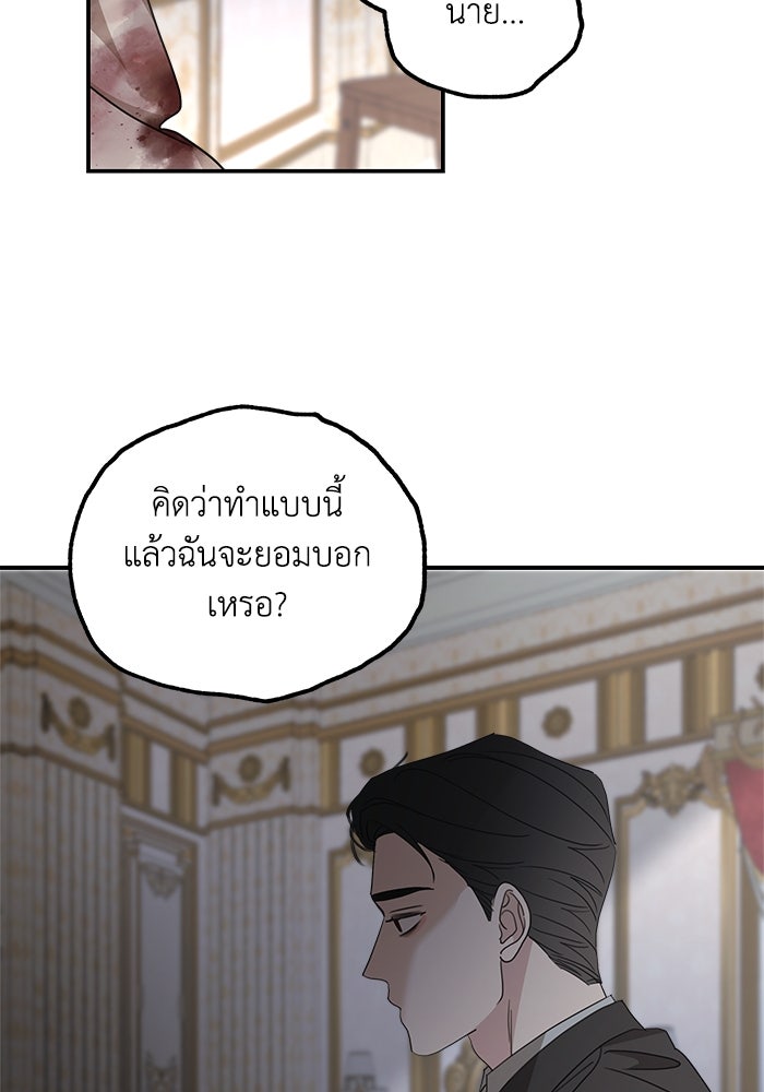 ครอบครัวสามีเห็นทีจะคลั่งรัก - หน้า 87