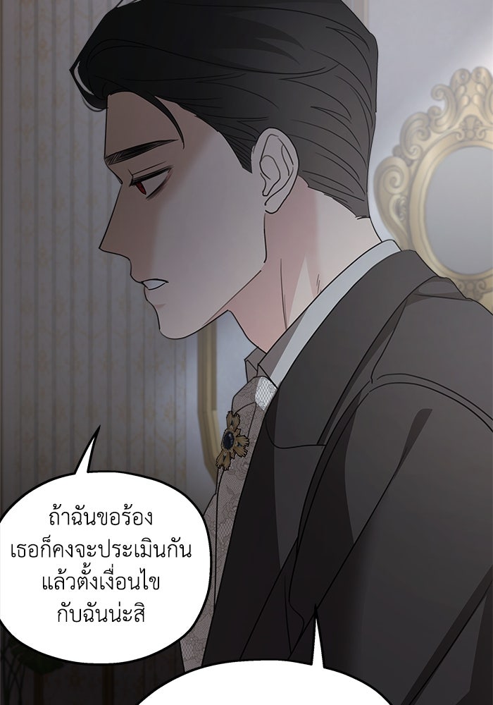 ครอบครัวสามีเห็นทีจะคลั่งรัก - หน้า 89