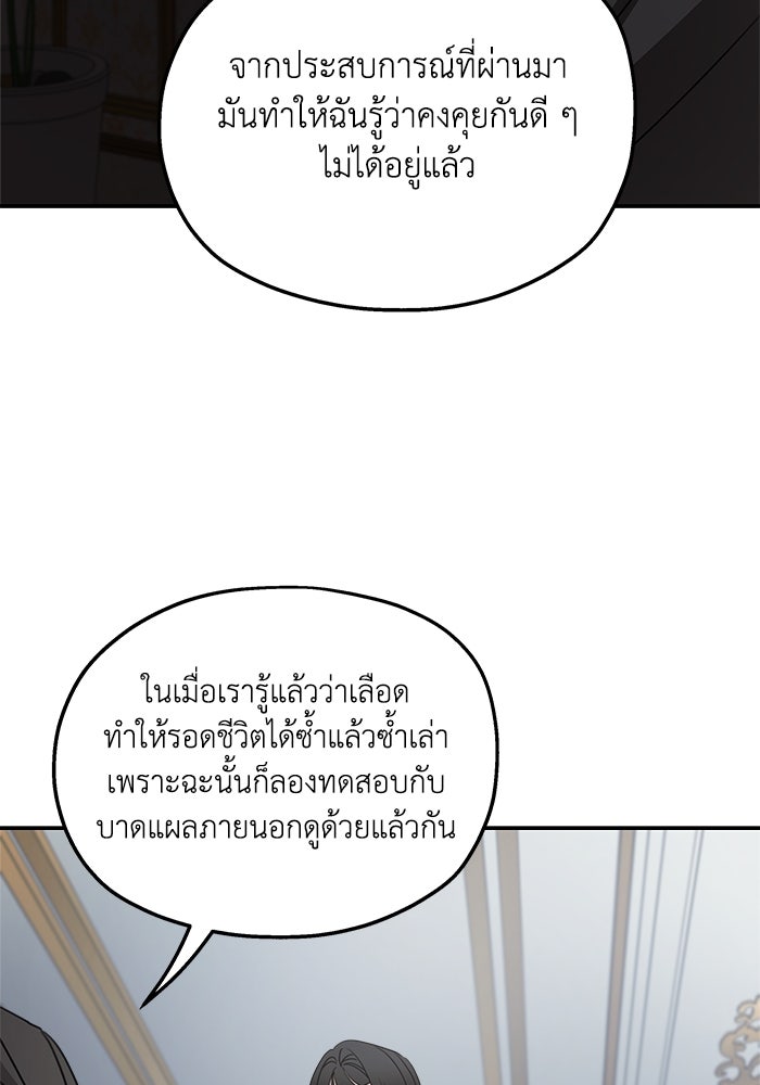 ครอบครัวสามีเห็นทีจะคลั่งรัก - หน้า 90