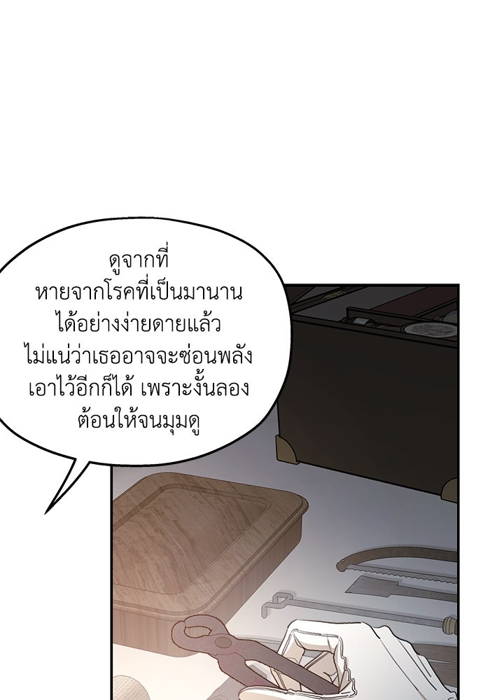 ครอบครัวสามีเห็นทีจะคลั่งรัก - หน้า 92