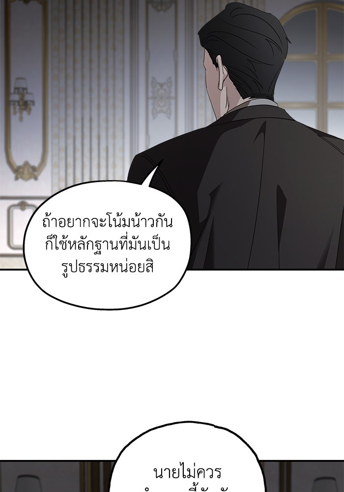 ครอบครัวสามีเห็นทีจะคลั่งรัก - หน้า 96