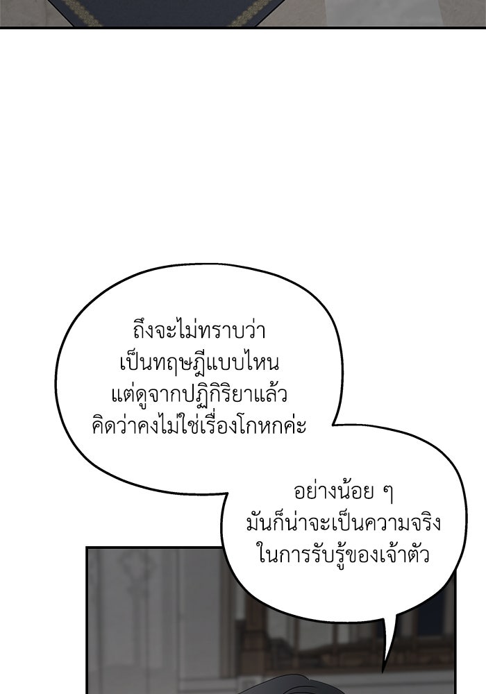 ครอบครัวสามีเห็นทีจะคลั่งรัก - หน้า 4