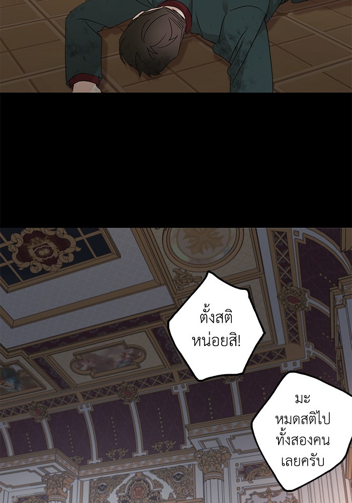 ครอบครัวสามีเห็นทีจะคลั่งรัก - หน้า 71