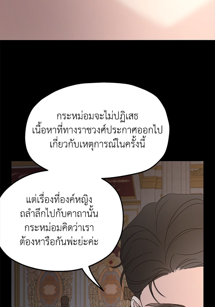 ครอบครัวสามีเห็นทีจะคลั่งรัก - หน้า 83