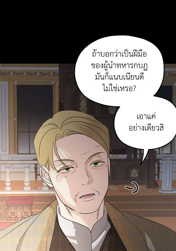 ครอบครัวสามีเห็นทีจะคลั่งรัก - หน้า 85