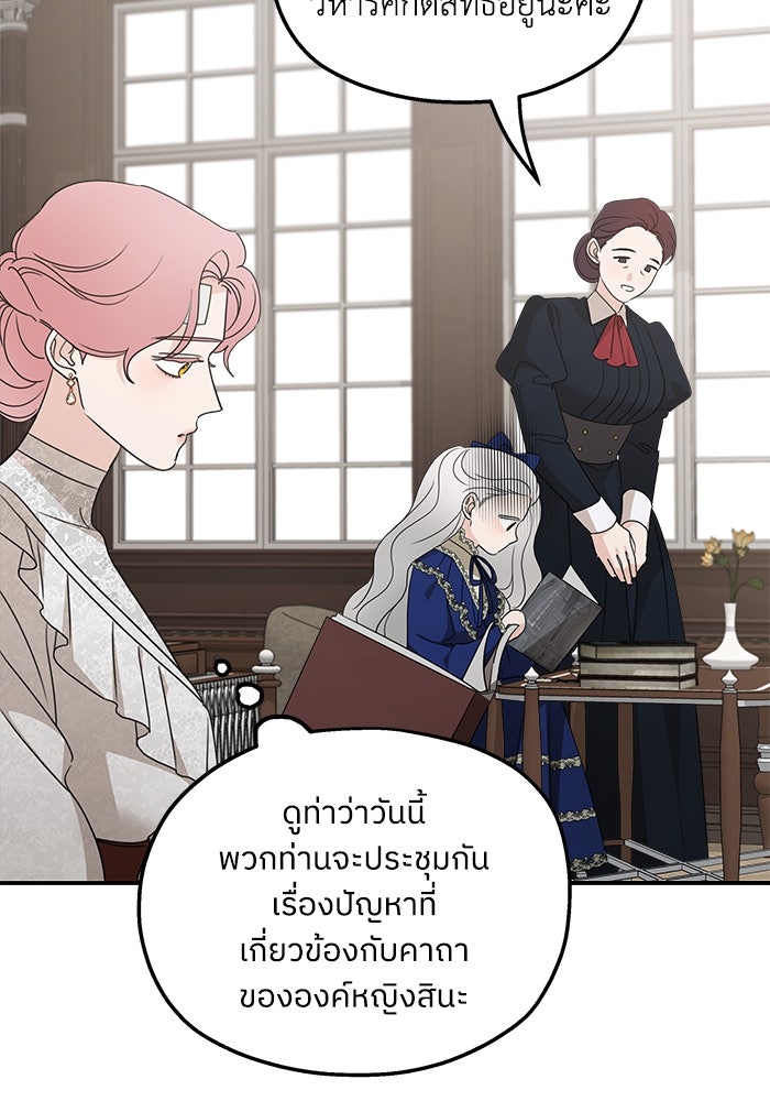 ครอบครัวสามีเห็นทีจะคลั่งรัก - หน้า 3