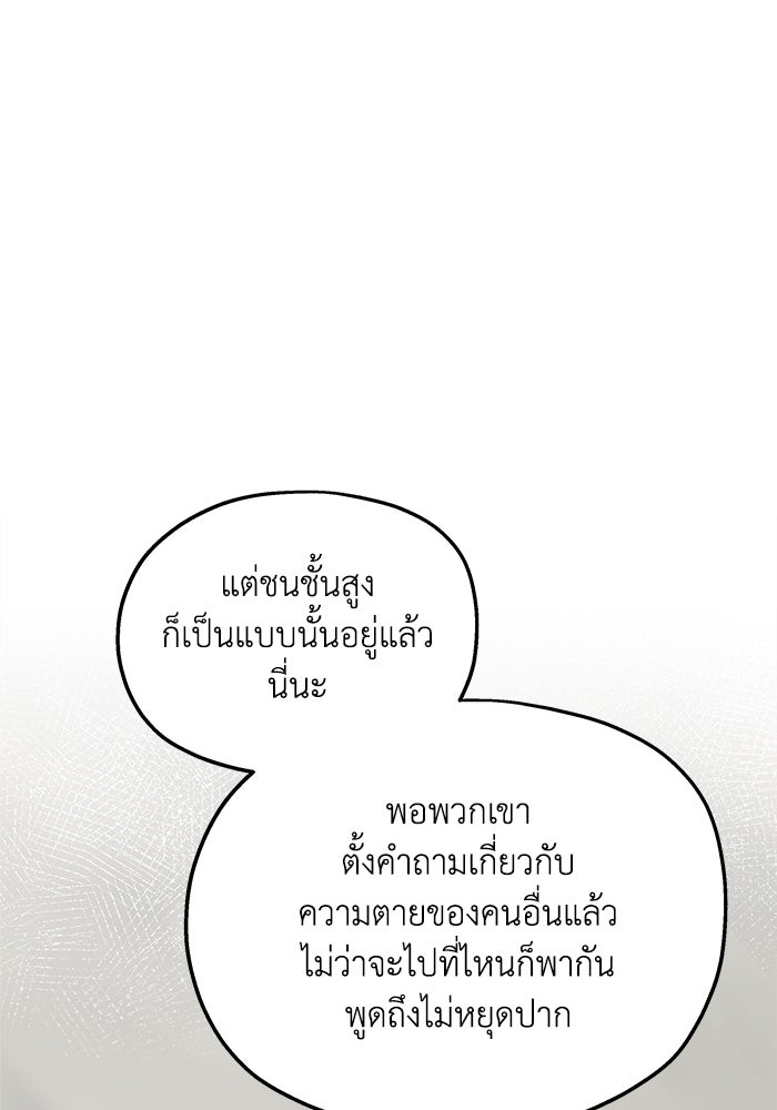 ครอบครัวสามีเห็นทีจะคลั่งรัก - หน้า 33