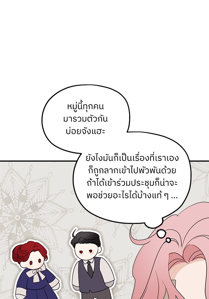 ครอบครัวสามีเห็นทีจะคลั่งรัก - หน้า 4