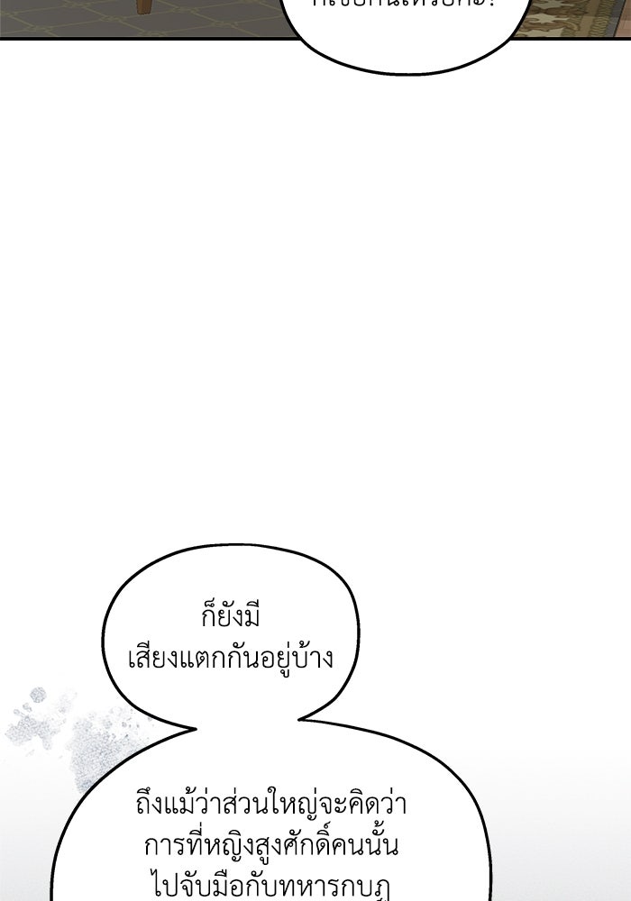 ครอบครัวสามีเห็นทีจะคลั่งรัก - หน้า 44