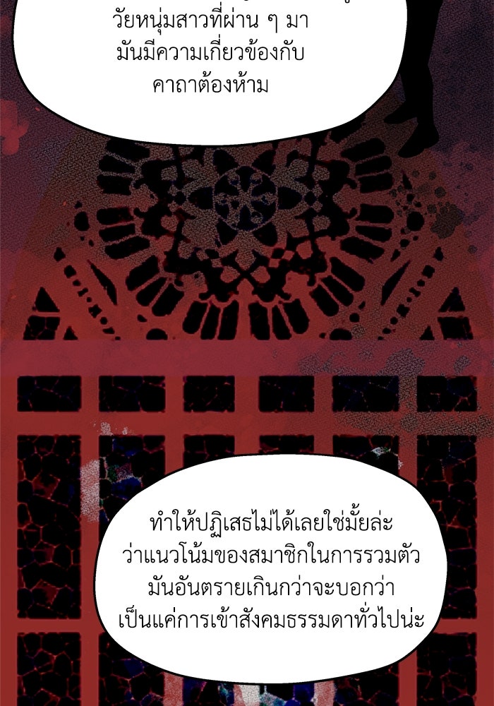 ครอบครัวสามีเห็นทีจะคลั่งรัก - หน้า 46