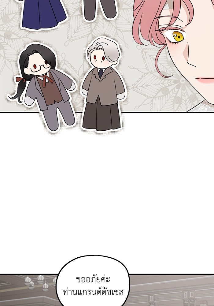 ครอบครัวสามีเห็นทีจะคลั่งรัก - หน้า 5