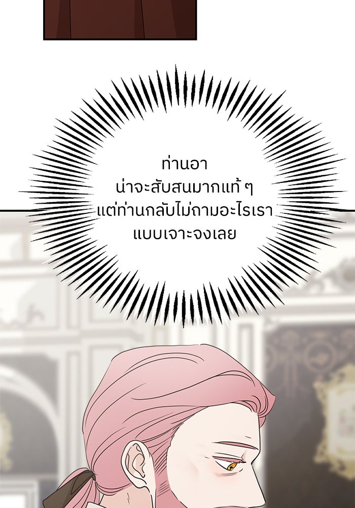 ครอบครัวสามีเห็นทีจะคลั่งรัก - หน้า 63