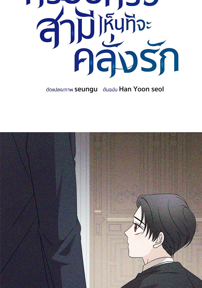 ครอบครัวสามีเห็นทีจะคลั่งรัก - หน้า 76