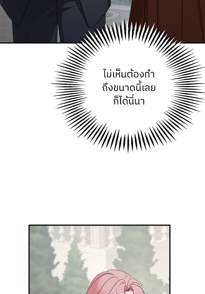 ครอบครัวสามีเห็นทีจะคลั่งรัก - หน้า 83