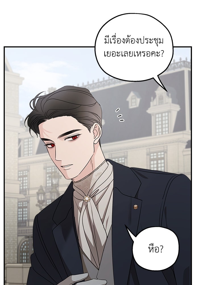 ครอบครัวสามีเห็นทีจะคลั่งรัก - หน้า 85