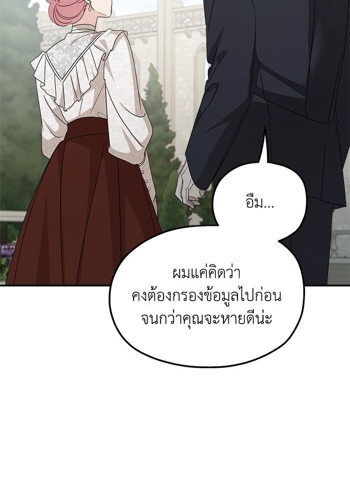 ครอบครัวสามีเห็นทีจะคลั่งรัก - หน้า 89