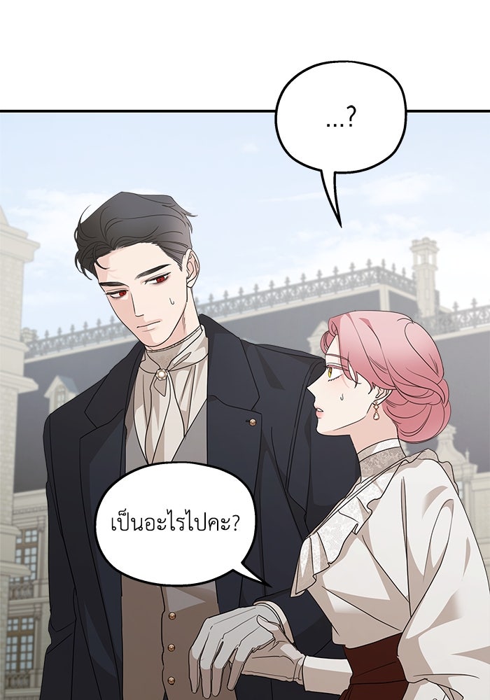 ครอบครัวสามีเห็นทีจะคลั่งรัก - หน้า 97