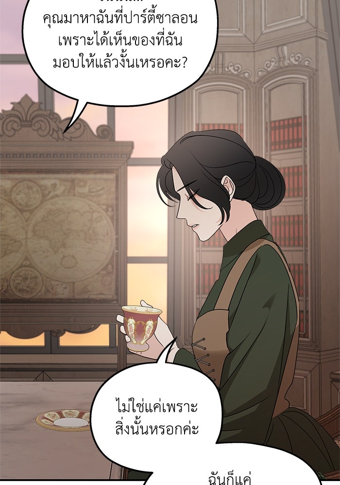 ครอบครัวสามีเห็นทีจะคลั่งรัก - หน้า 33