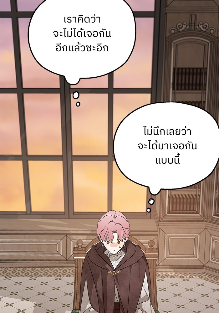 ครอบครัวสามีเห็นทีจะคลั่งรัก - หน้า 4