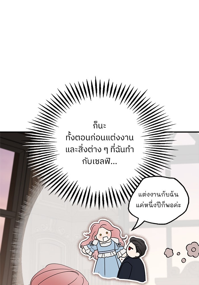 ครอบครัวสามีเห็นทีจะคลั่งรัก - หน้า 40